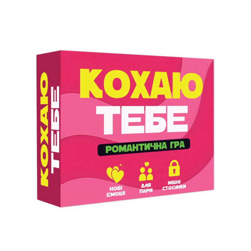Романтична гра «Кохаю тобі» (UA)