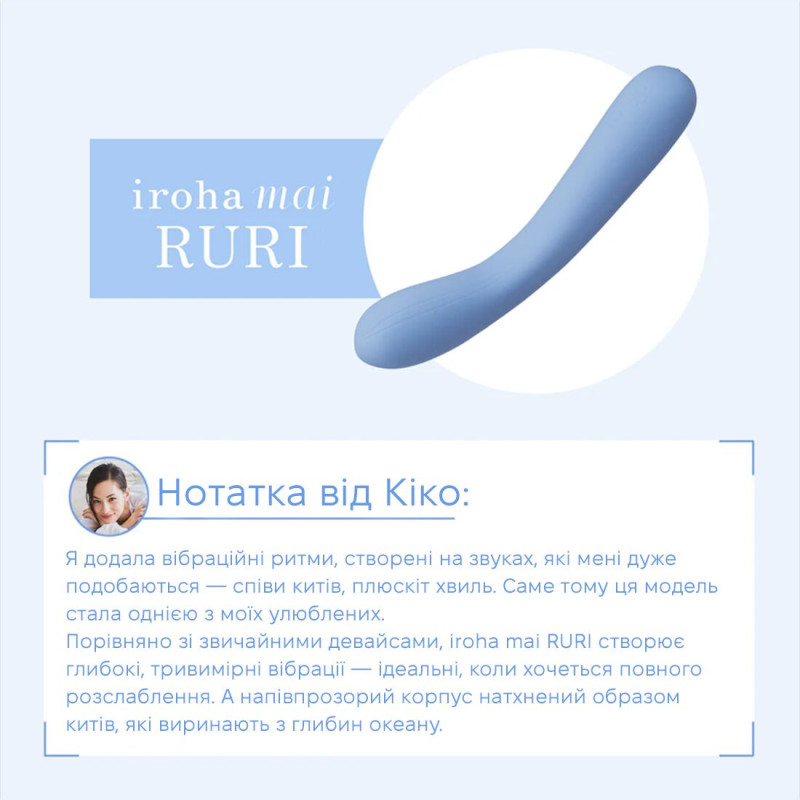 Звуковий вібратор IROHA MAI Ruri, перетворення звуку на вібрацію