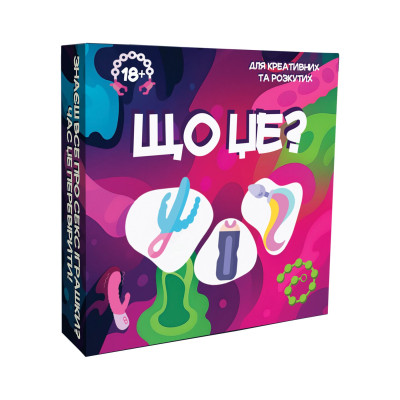 Гра для дорослих Що це? 18+ (UA)